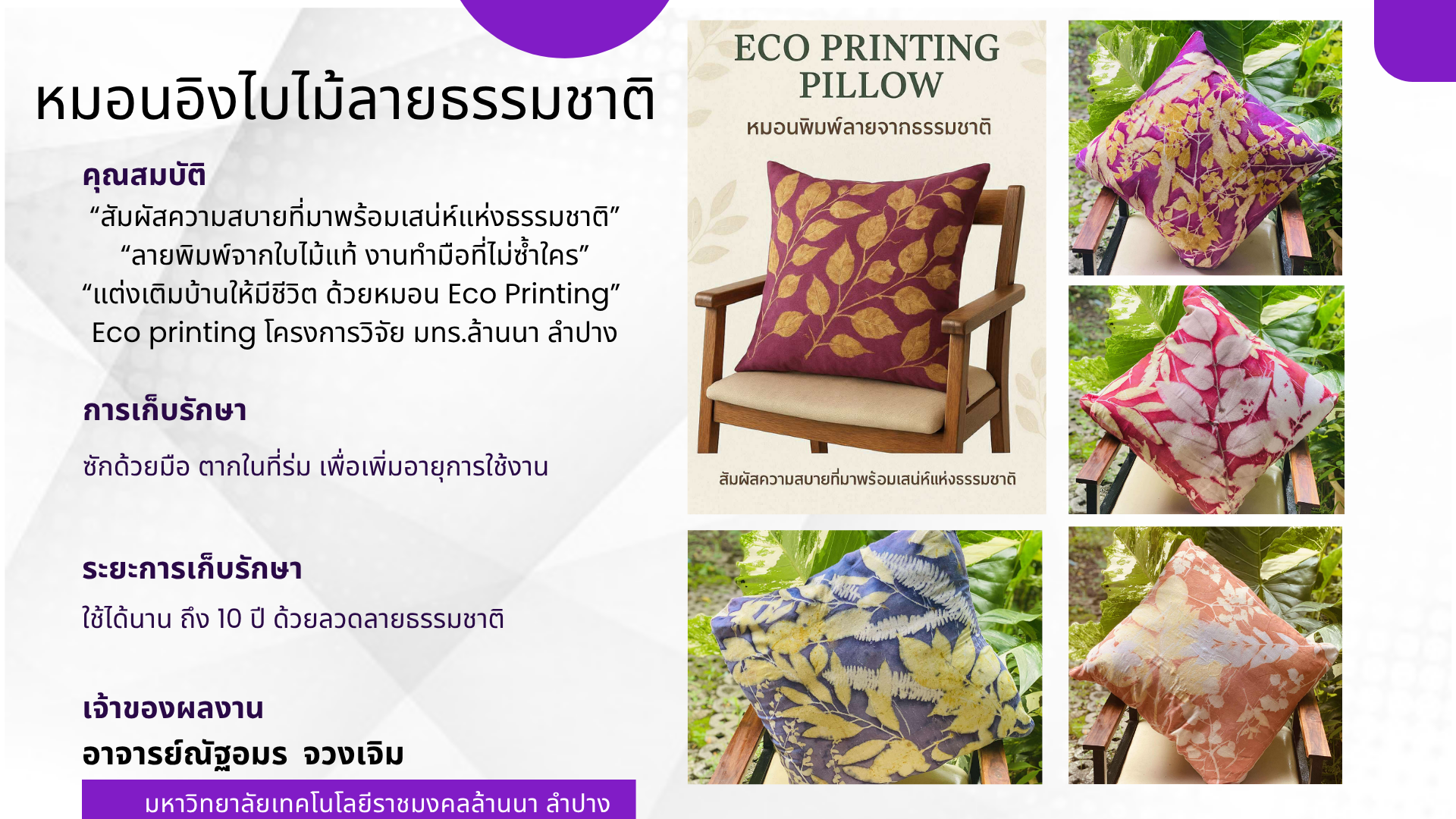 หมอนอิงไบไม้ลายธรรมชาติ