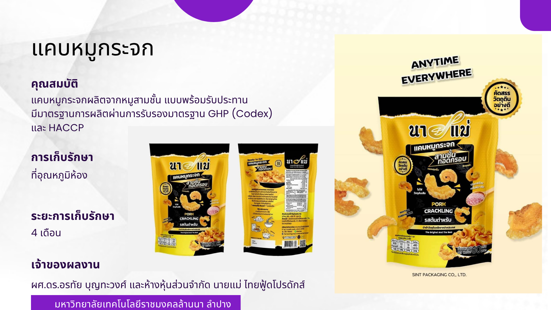 แคบหมูกระจก