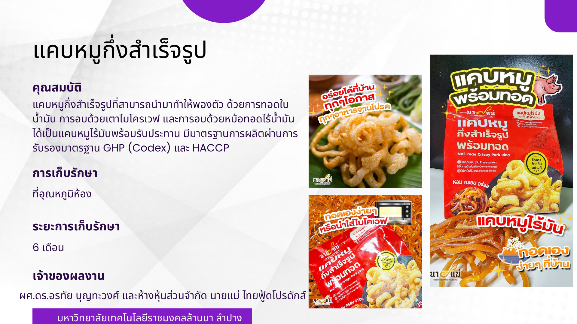 แคบหมูกึ่งสำเร็จรูป